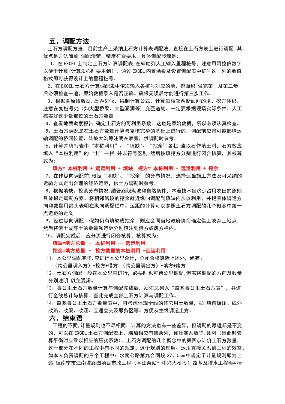 公路工程土石方计算_第3页