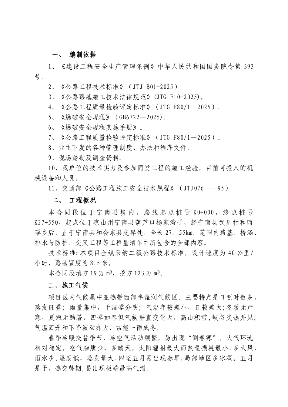 公路工程土石方工程大挖大填专项方案_第1页