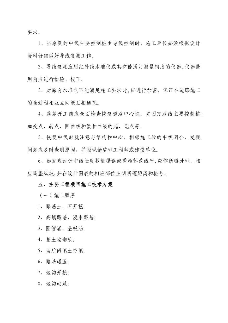 公路工程土石方工程大挖大填专项方案_第3页