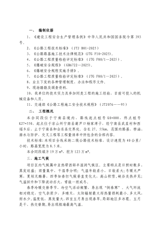 公路工程土石方工程大挖大填专项方案