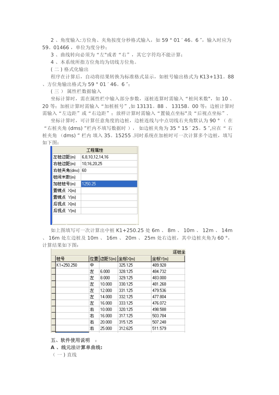 公路工程坐标计算系统操作说明_第2页