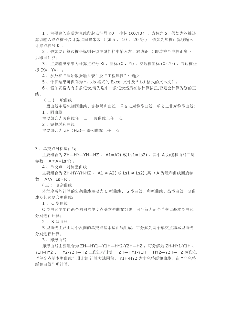 公路工程坐标计算系统操作说明_第3页