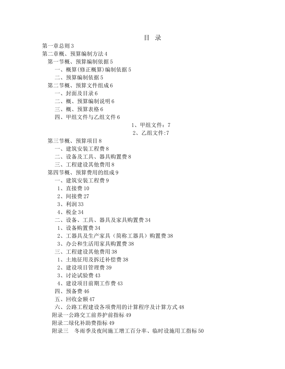 公路工程基本建设概预算编制办法_第2页
