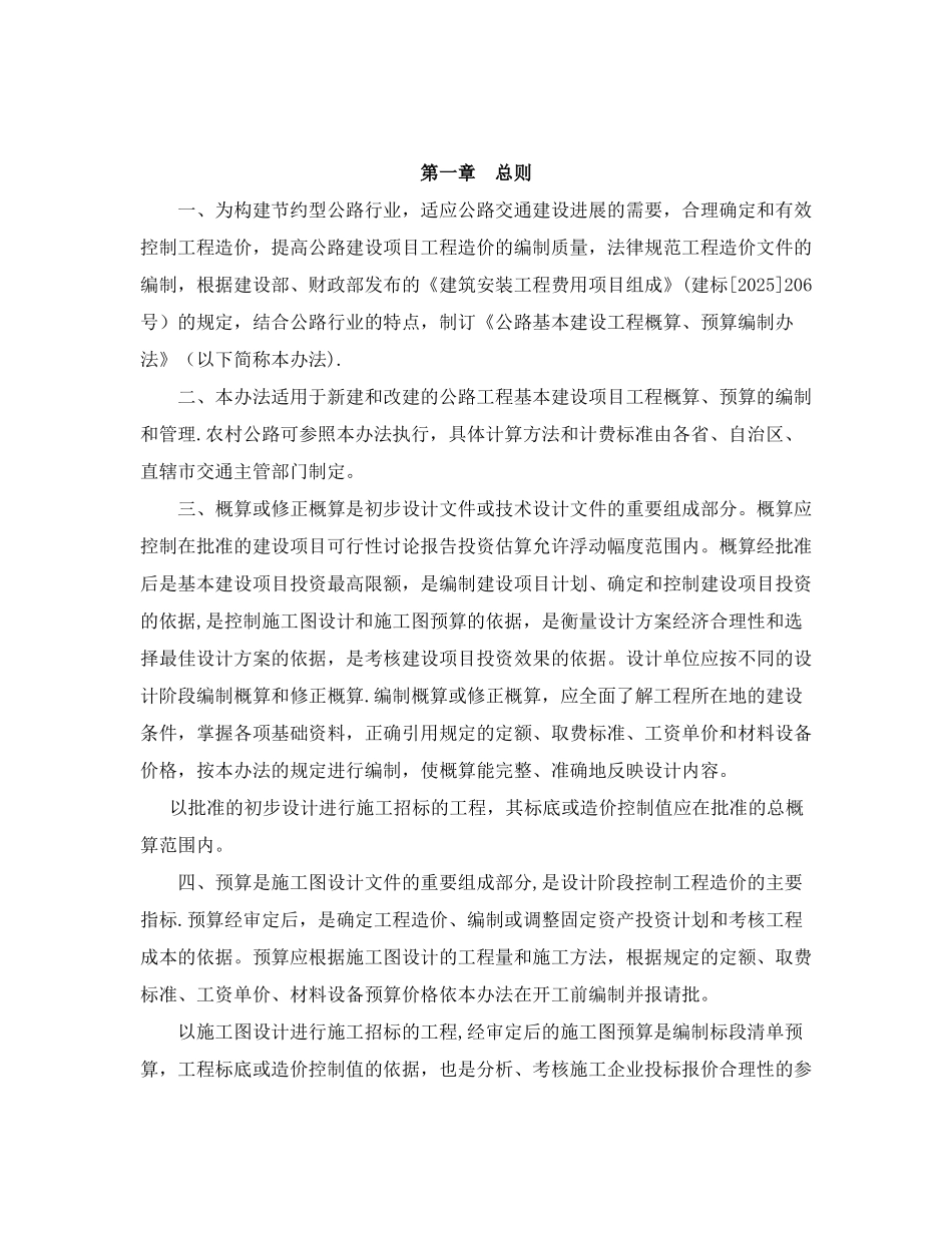 公路工程基本建设概预算编制办法_第3页