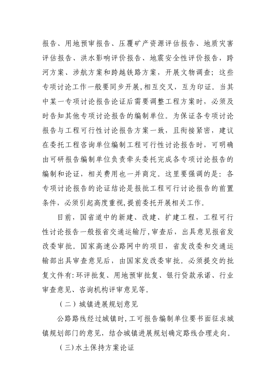 公路工程基本建设程序_第2页