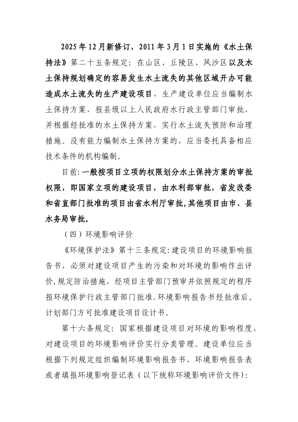 公路工程基本建设程序_第3页