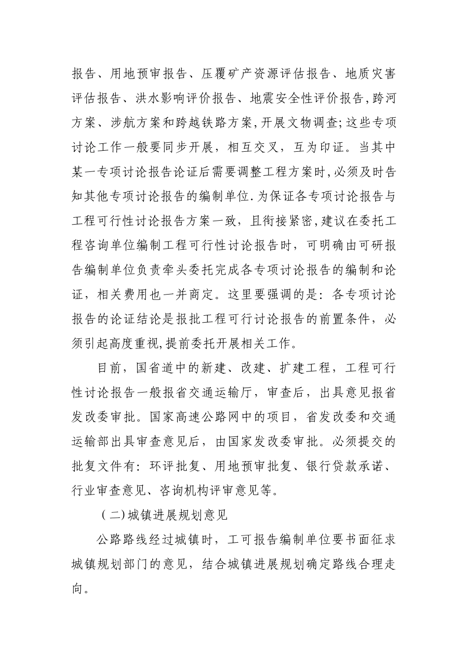 公路工程基本建设程序90317_第2页