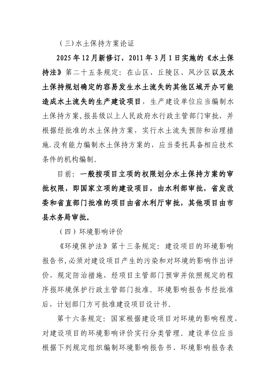 公路工程基本建设程序90317_第3页