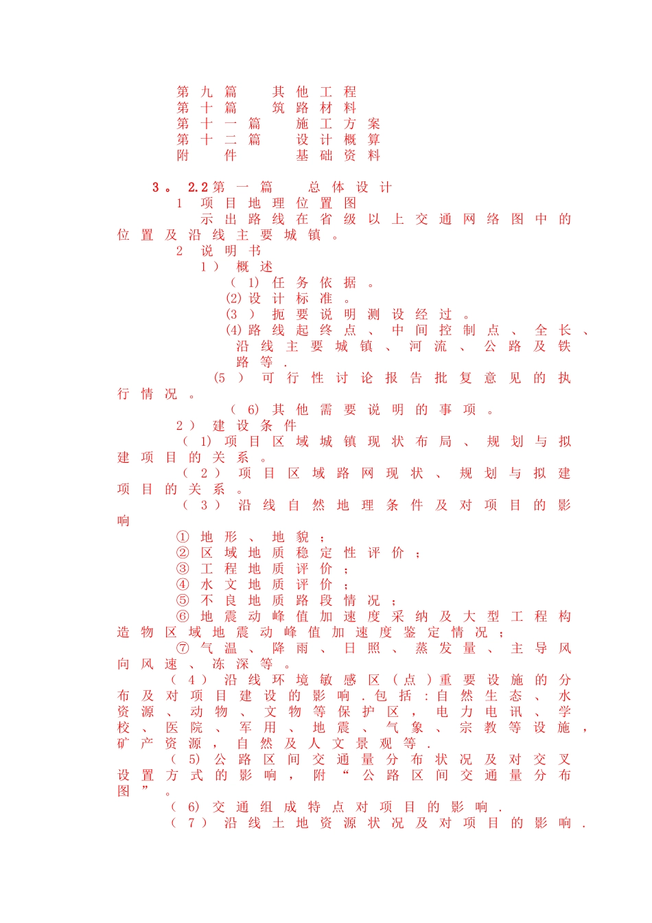 公路工程基本建设项目设计文件编制办法-_第3页