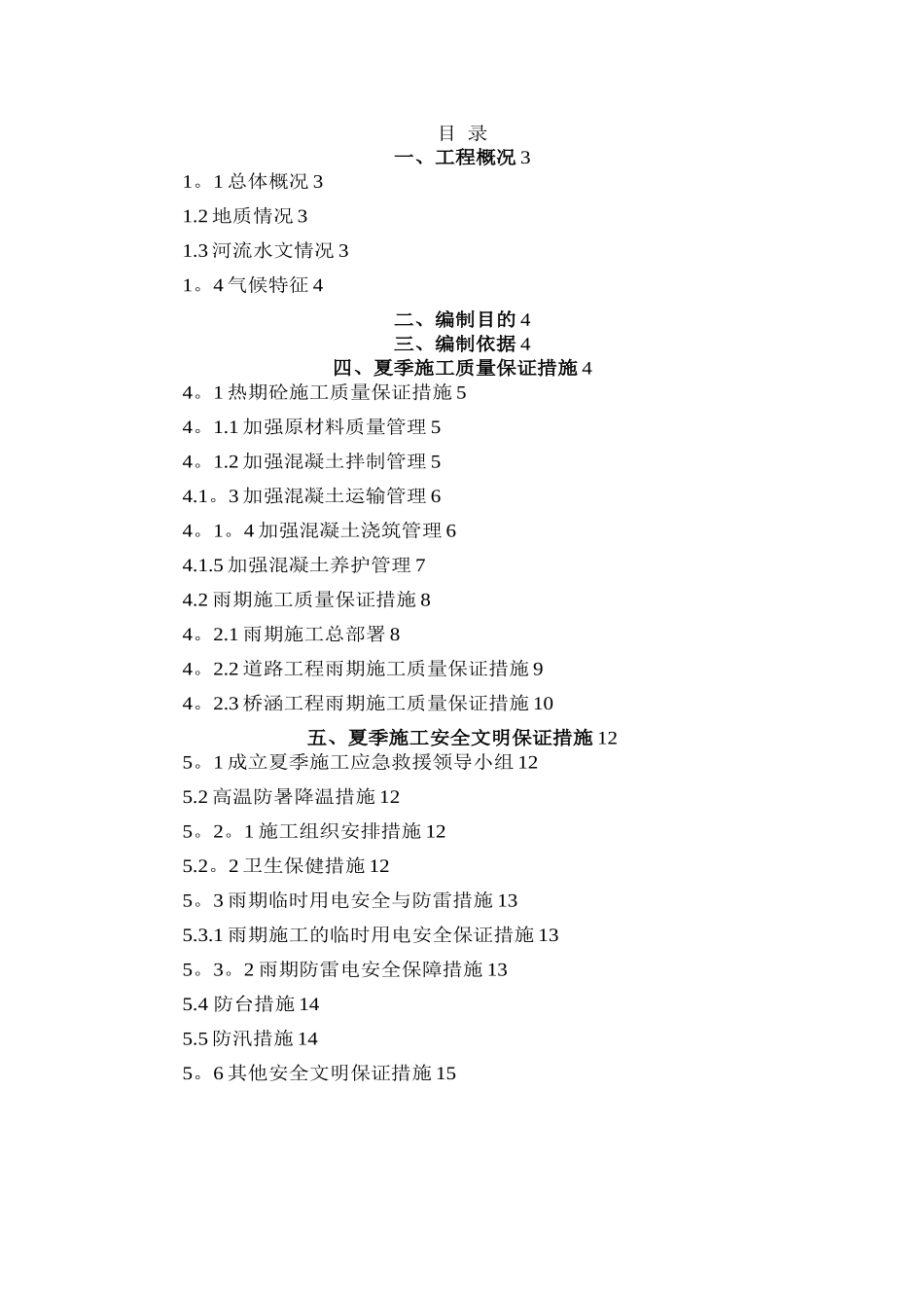 公路工程夏季施工方案_第2页