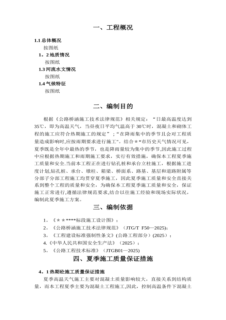 公路工程夏季施工方案_第3页