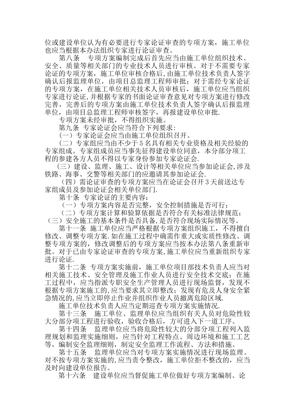 公路工程安全专项施工方案1_第2页