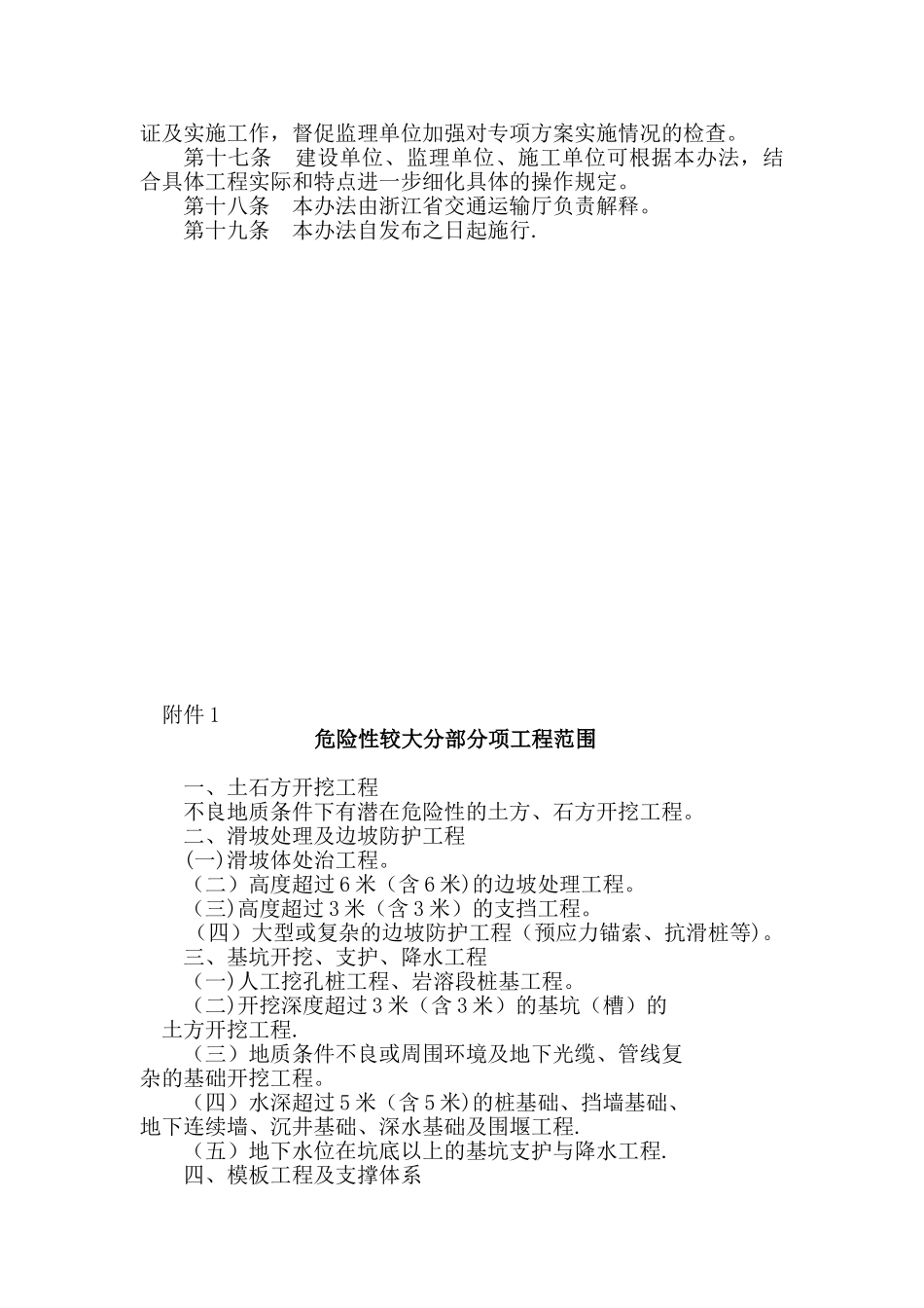 公路工程安全专项施工方案1_第3页