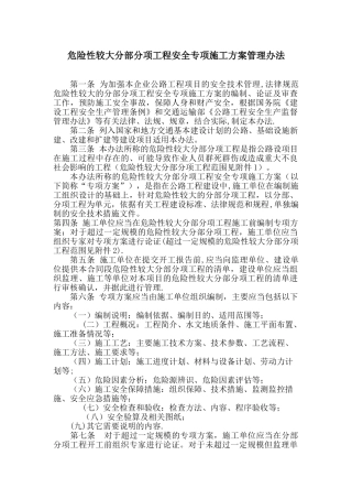 公路工程安全专项施工方案1