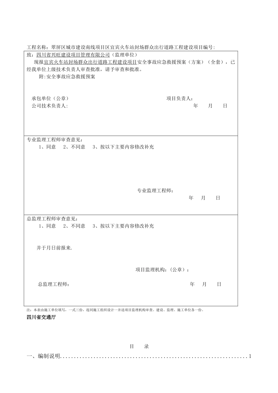 公路工程安全事故应急救援预案_第2页