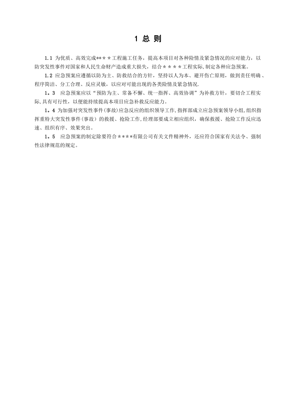 公路工程安全事故应急预案全汇编_第3页