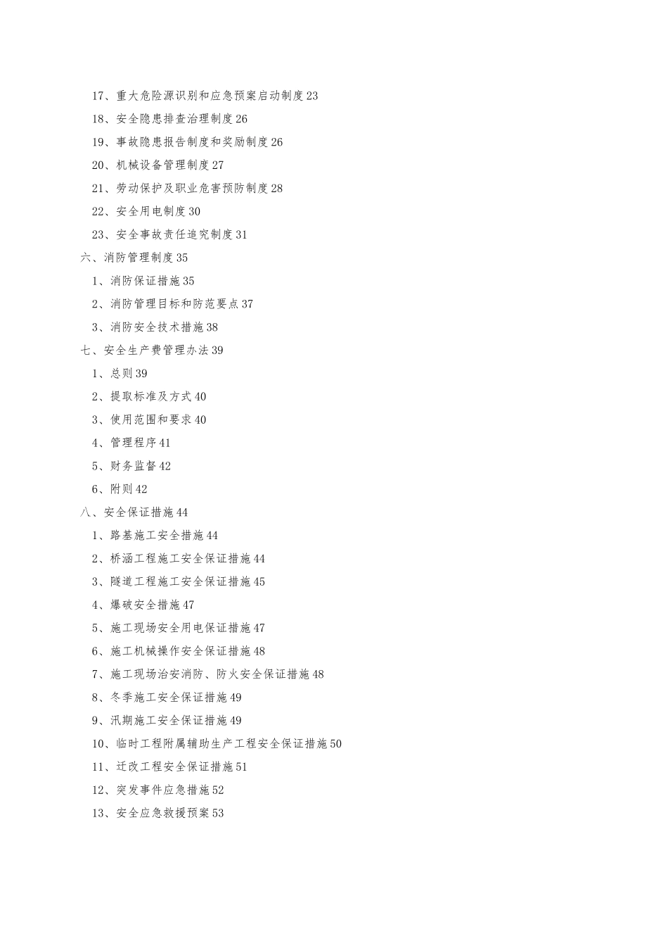公路工程安全保障体系_第2页