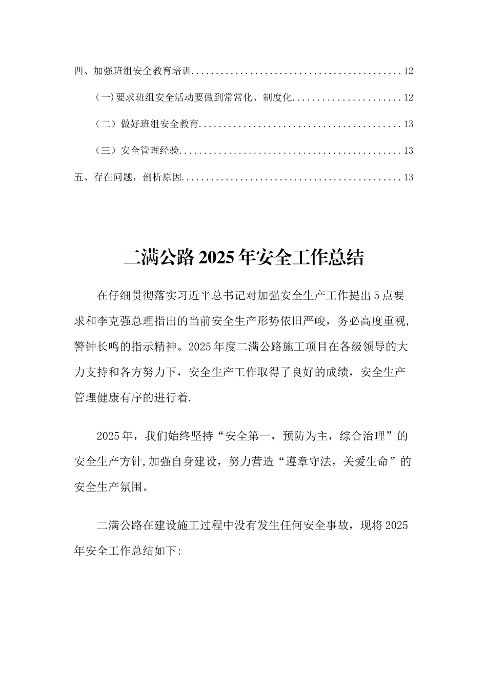 公路工程安全工作总结_第2页