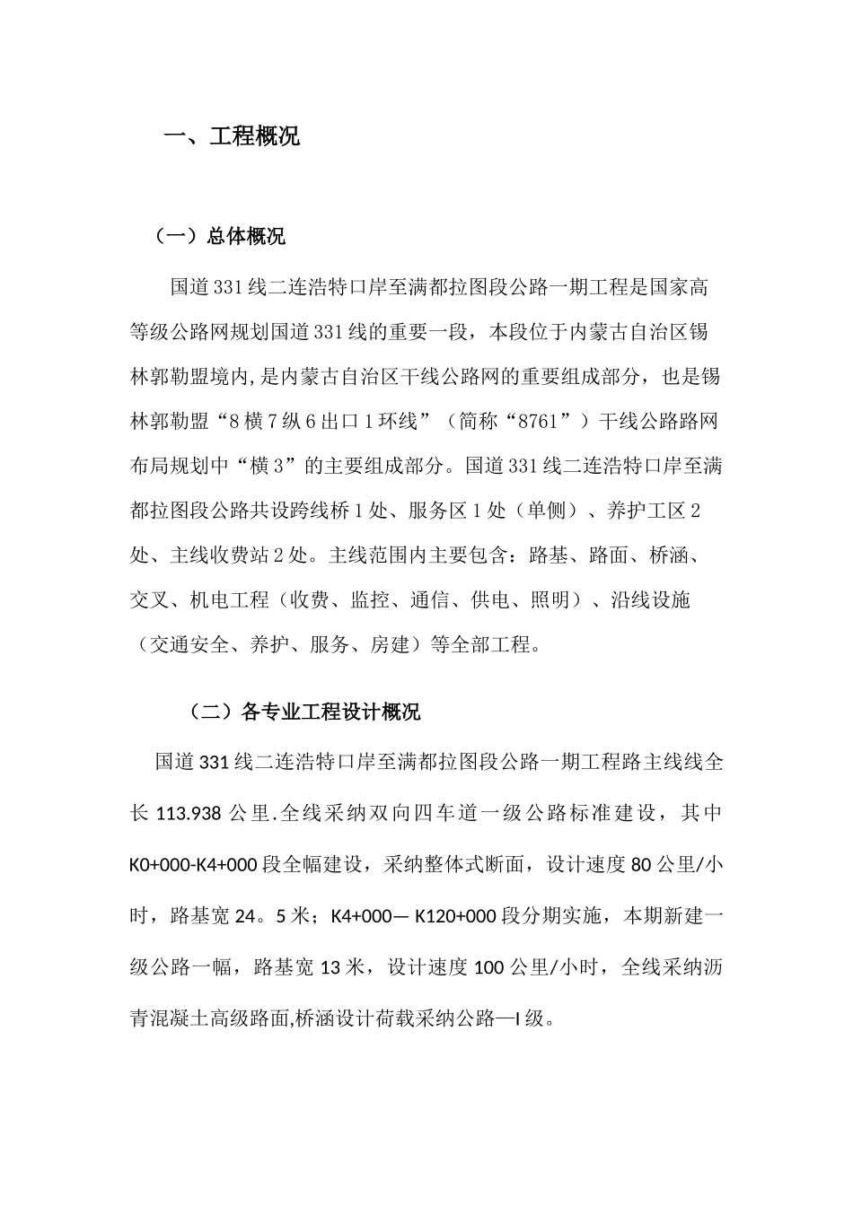 公路工程安全工作总结_第3页