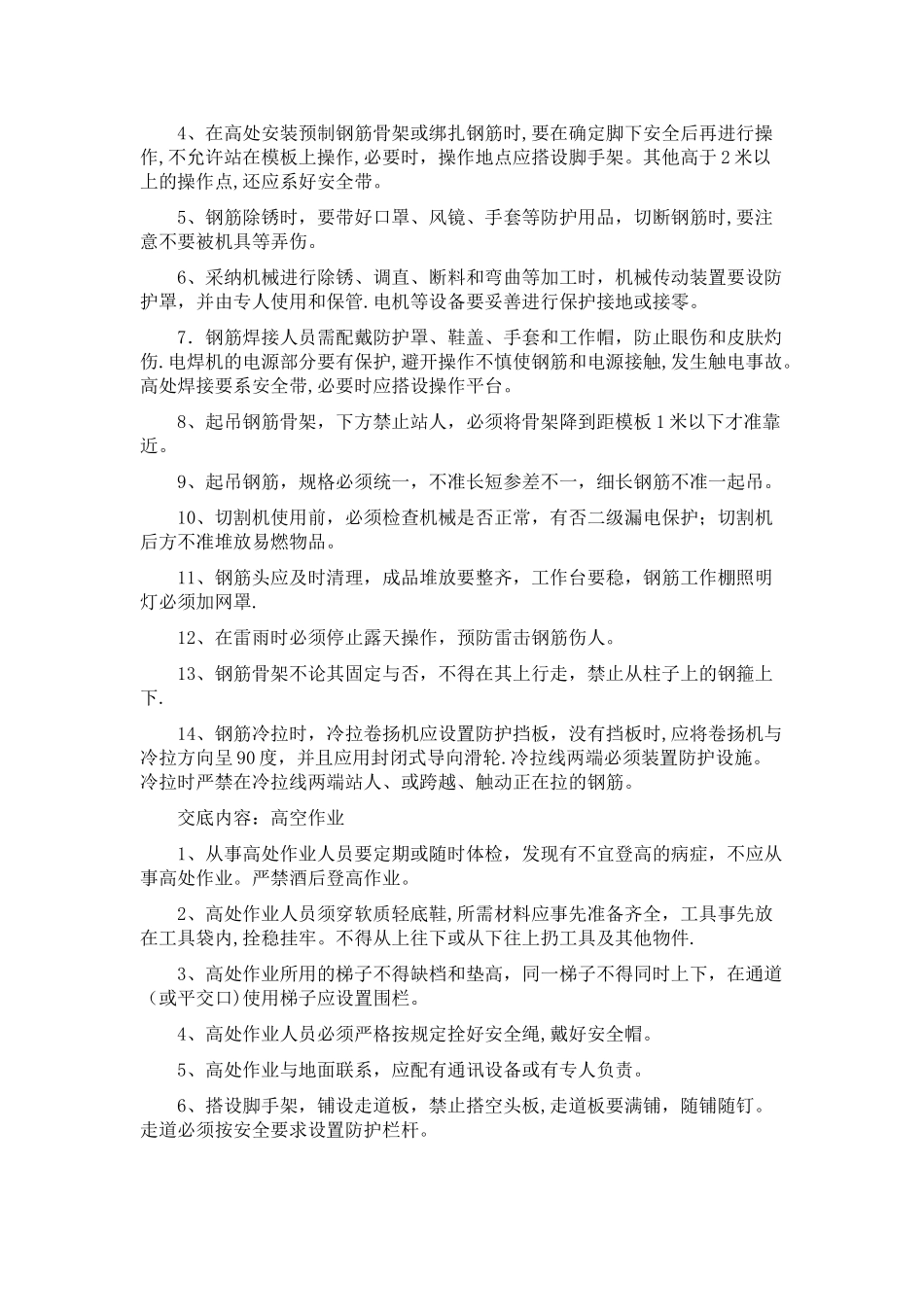 公路工程安全技术交底_第2页