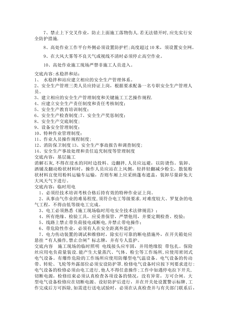 公路工程安全技术交底_第3页