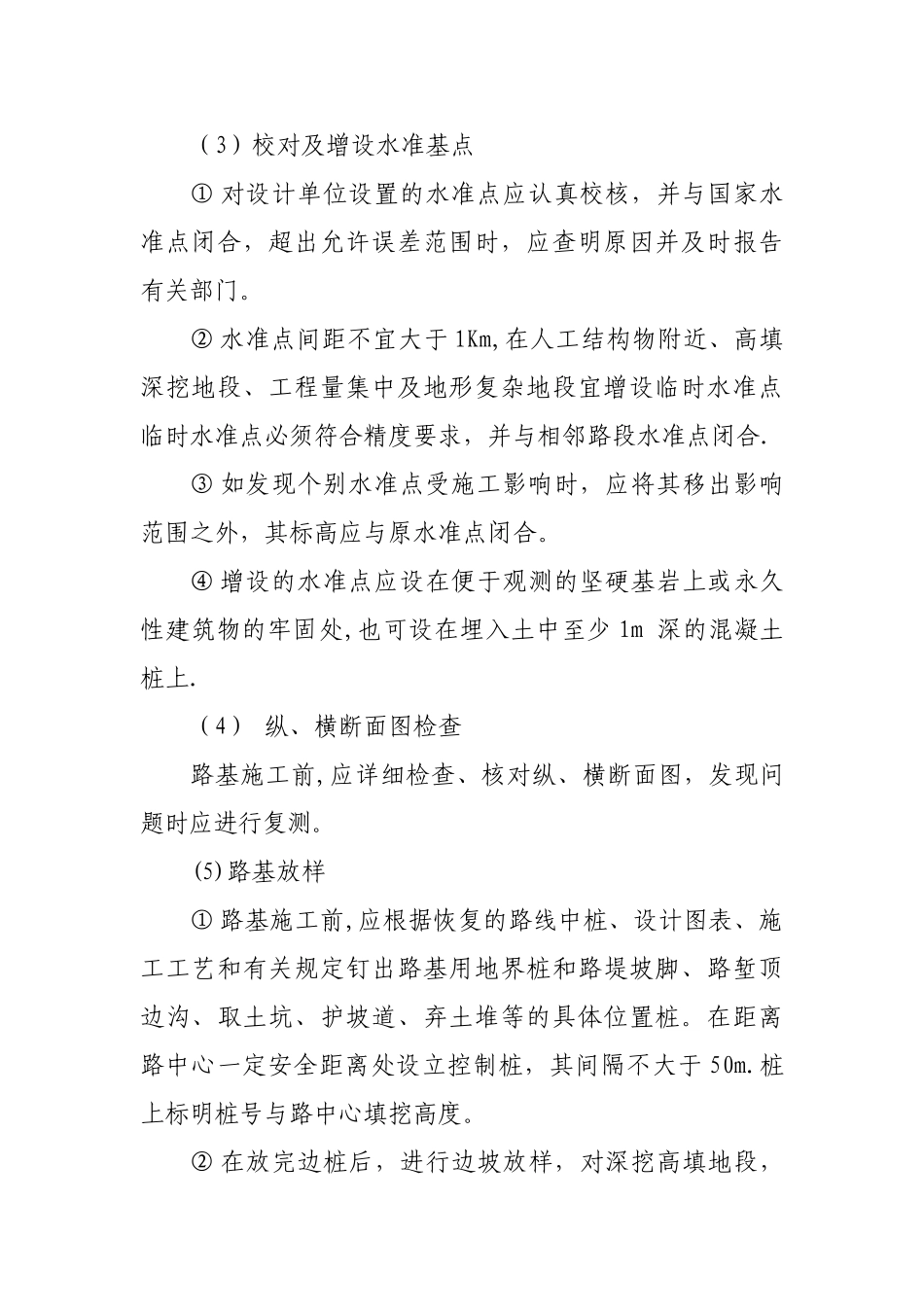 公路工程安全技术交底记录_第3页