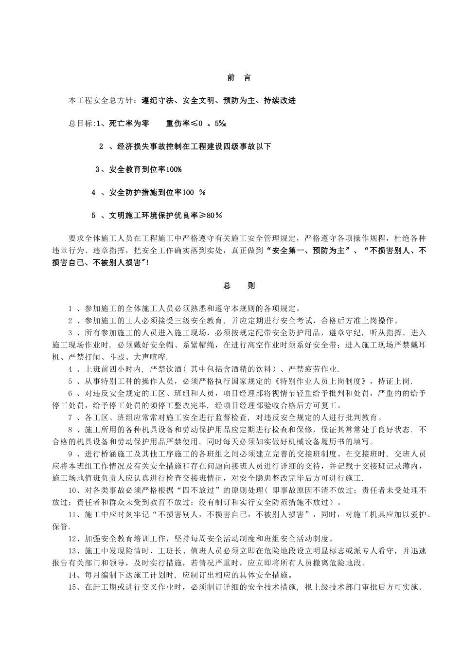 公路工程安全技术交底资料_第2页