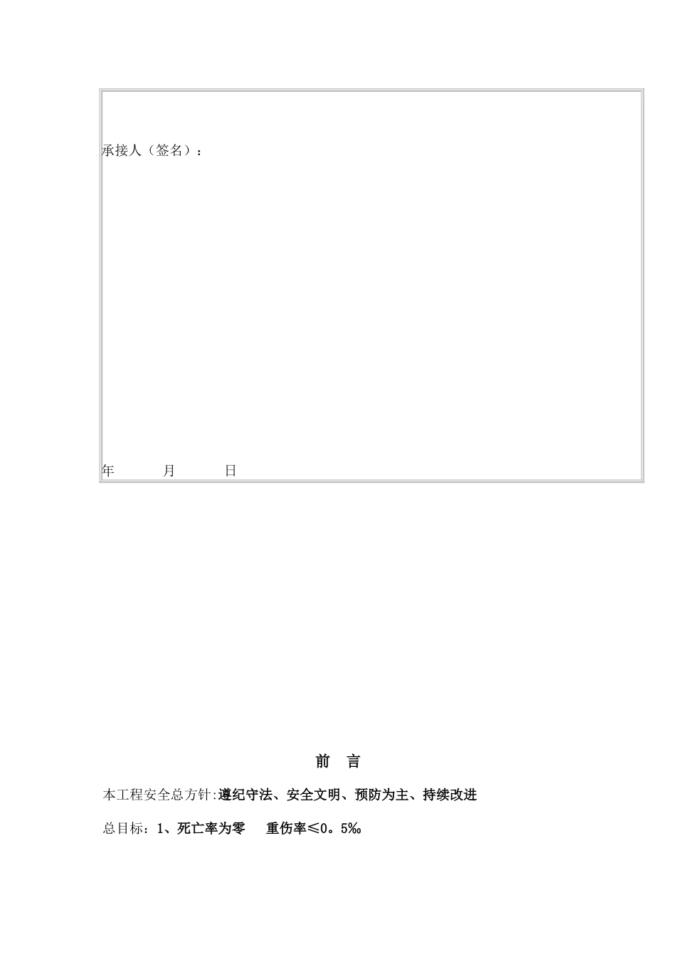 公路工程安全技术交底资料大全_第2页