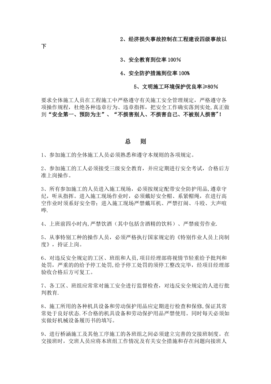 公路工程安全技术交底资料大全_第3页