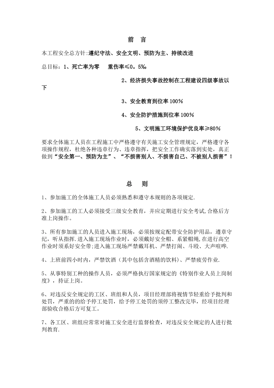 公路工程安全技术交底资料大全55269_第3页