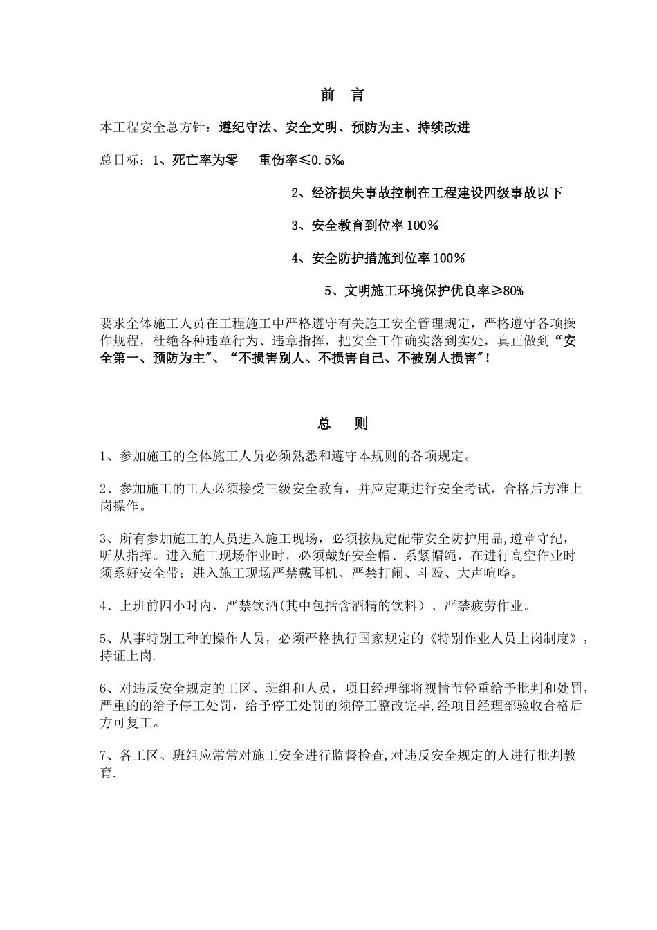 公路工程安全技术交底资料大全[1]_第3页