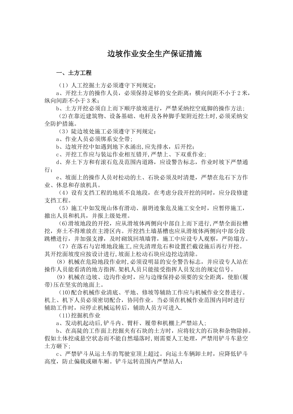 公路工程安全控制要点_第3页