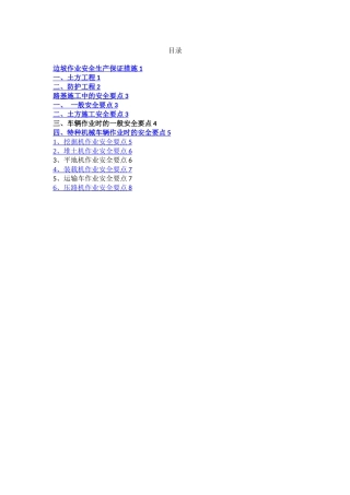 公路工程安全控制要点