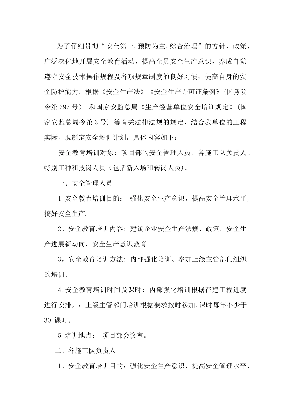 公路工程安全教育培训计划_第2页