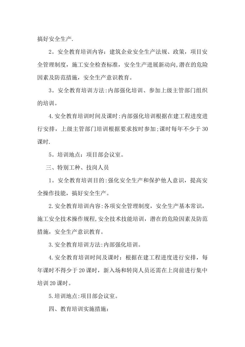 公路工程安全教育培训计划_第3页