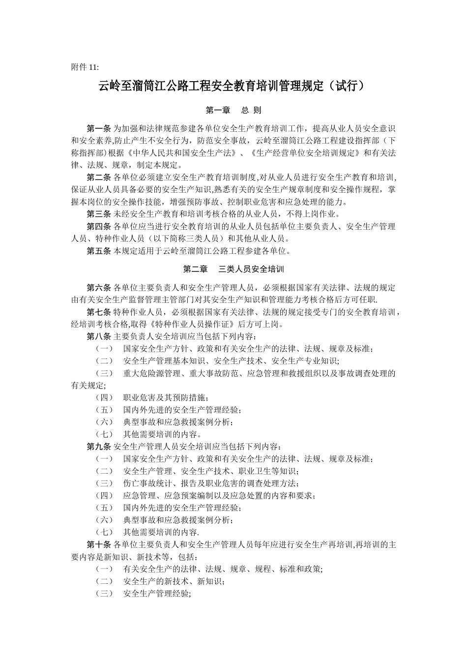 公路工程安全教育培训管理规定_第1页