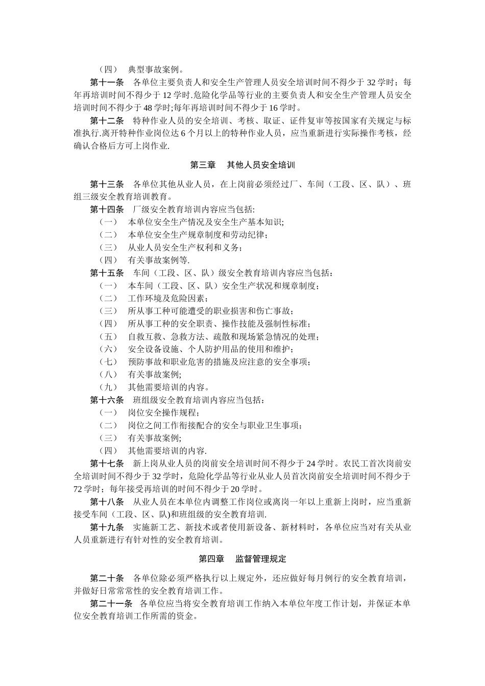 公路工程安全教育培训管理规定_第2页