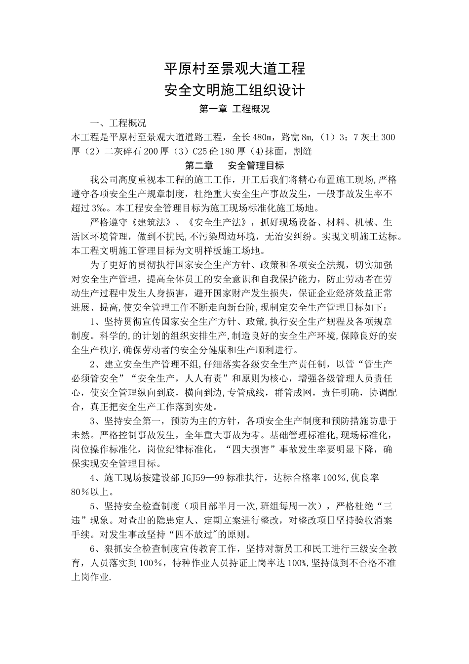 公路工程安全文明施工组织设计_第2页