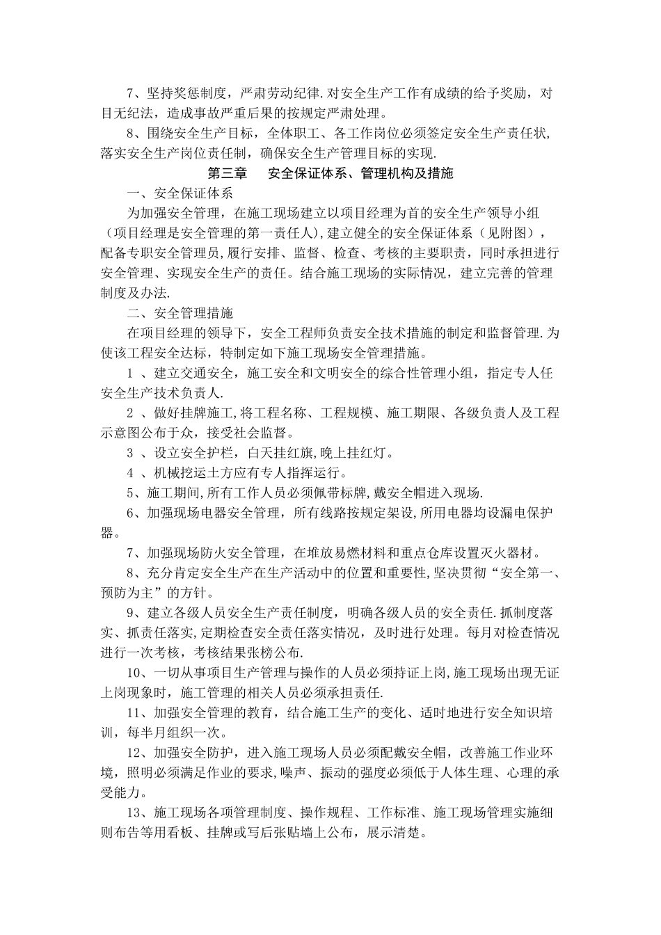 公路工程安全文明施工组织设计_第3页