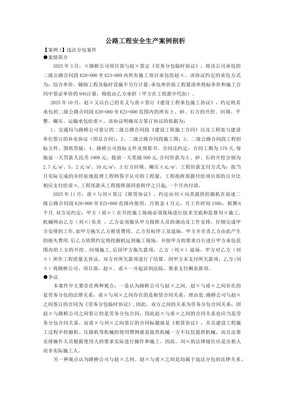 公路工程安全案例剖析_第1页