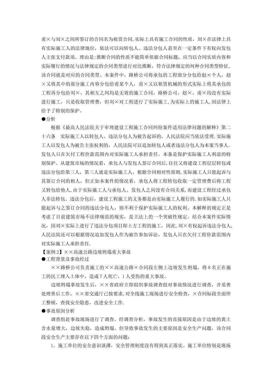 公路工程安全案例剖析_第2页