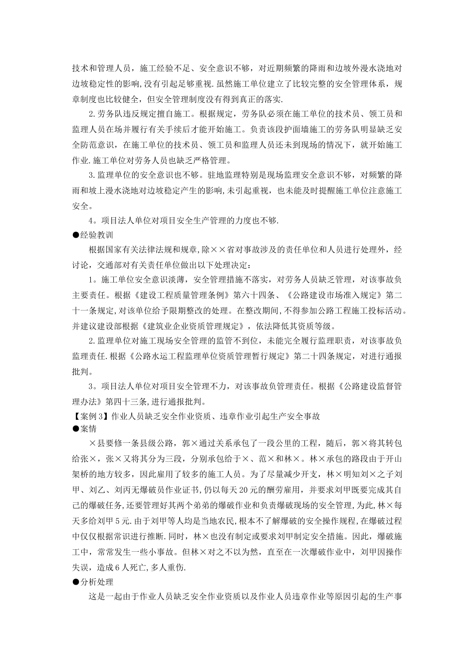 公路工程安全案例剖析_第3页