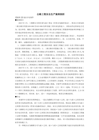 公路工程安全案例剖析