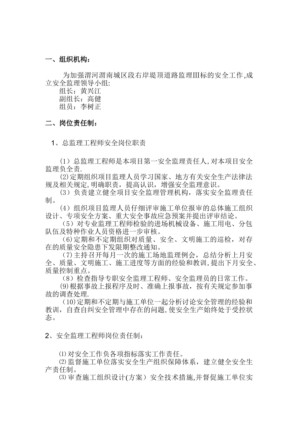 公路工程安全生产制度_第3页