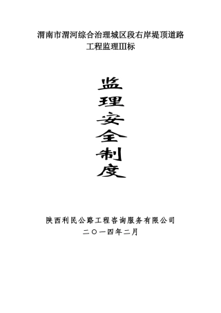 公路工程安全生产制度