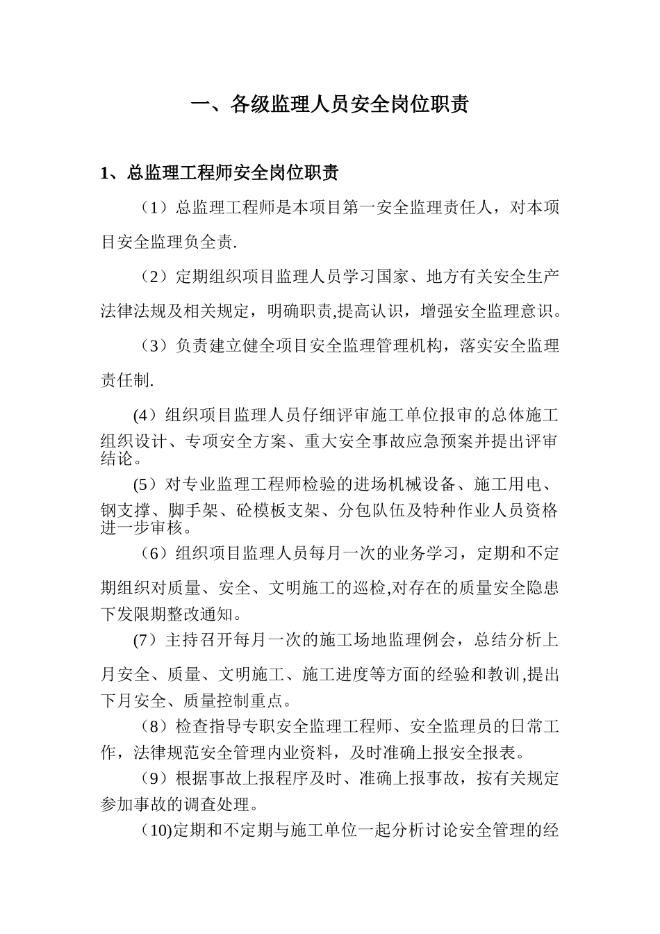 公路工程安全生产制度汇总_第1页