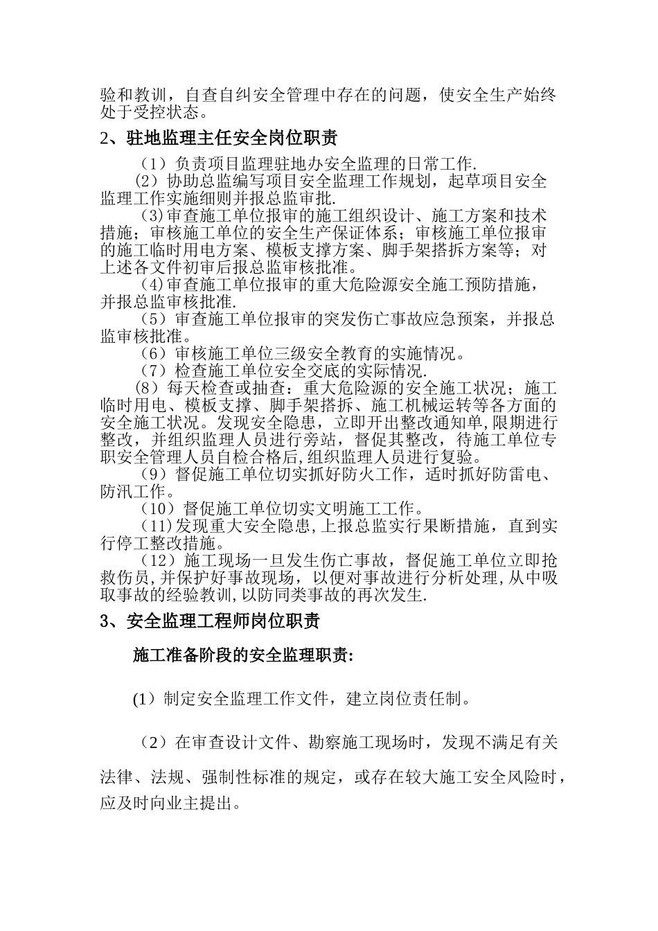 公路工程安全生产制度汇总_第2页