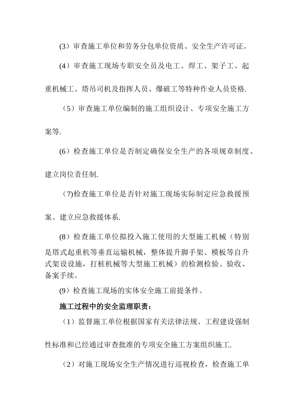 公路工程安全生产制度汇总_第3页