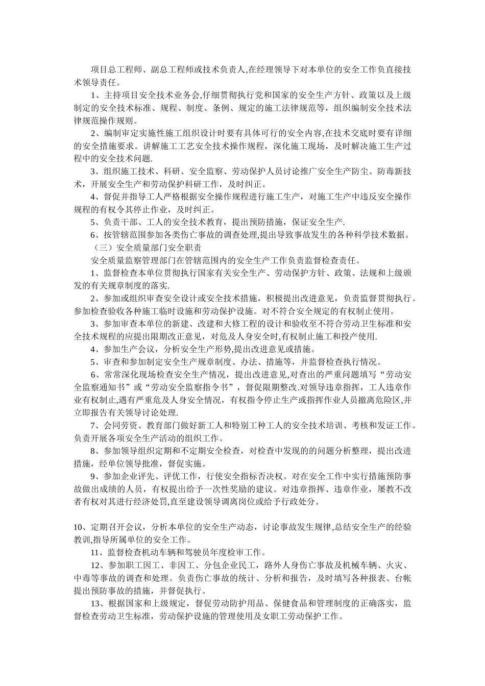 公路工程安全生产管理制度-文档_第2页