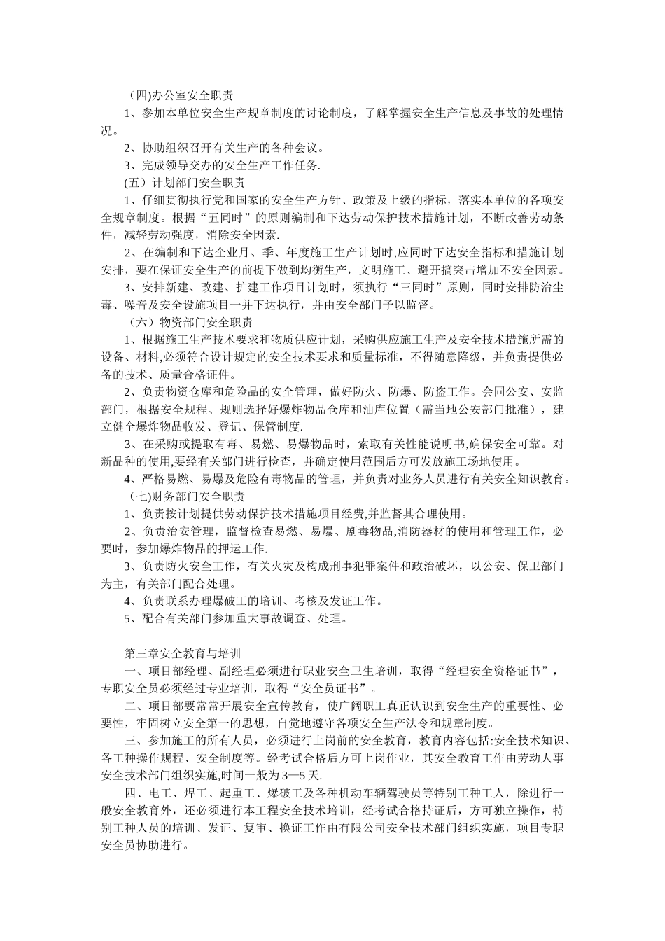 公路工程安全生产管理制度-文档_第3页